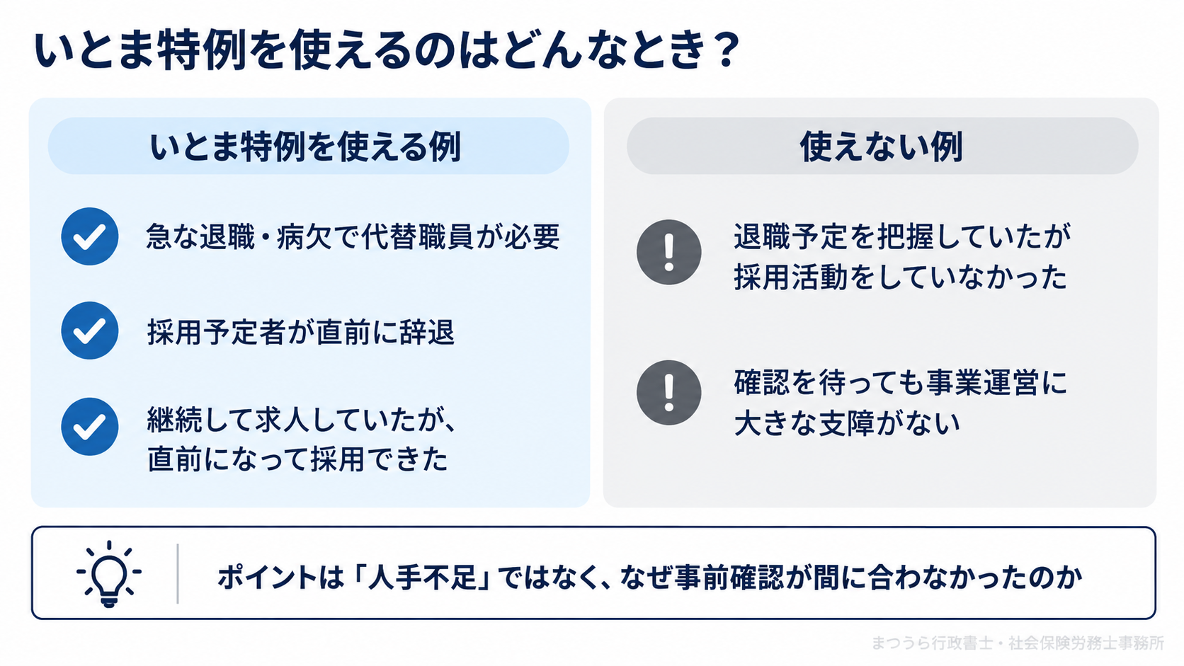 いとま特例中に必要となる安全措置。一対一を避け、必要な研修を受講し、管理職が確認・巡回する